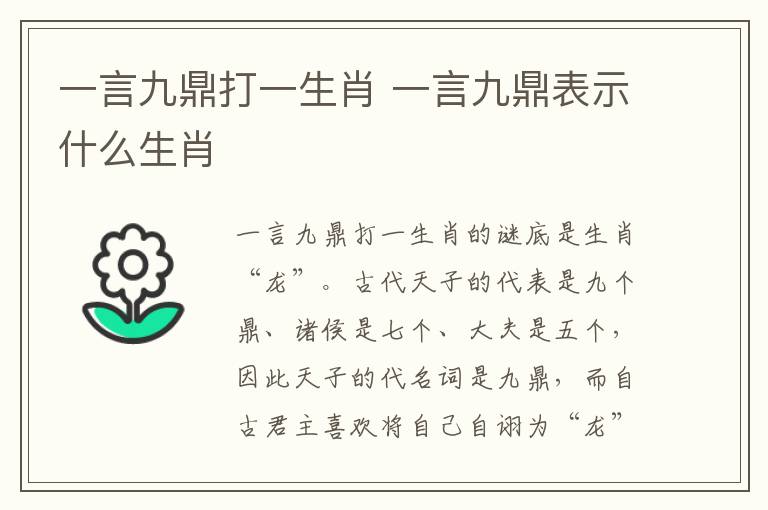 一言九鼎是星帝打一生肖请全面2释义、解释与落实、综合解答解释落实