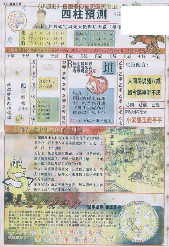 估耸二十期期碰打一生肖,警惕虚假宣传-全面释义、解释与落实、精准解答解释落实